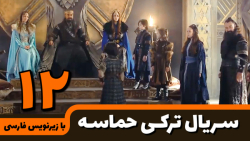 سریال ترکی حماسه Destan قسمت 1...