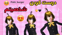 شخصیتم اینجوری درست میشه ^ ^