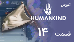 [Humankind 2022] آموزش و گیم پلی بازی هیومن کایند (قسمت 14 - صلح نامه x2)