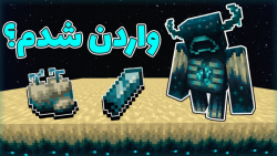 ماینکرفت اما تبدیل به واردن شدم! ماینکرفت ماینکرافت minecraft