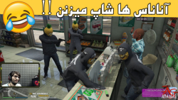 رول پلی در GTA  آناناس ها شاپ...