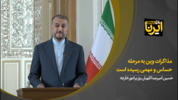 امیر عبداللهیان: مذاکرات وین به مرحله حساس و مهمی رسیده است امیر عبداللهیان: مذاکرات وین به مرحله حساس و مهمی رسیده است
