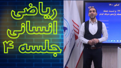کنکور 1401 : آموزش ریاضی انسانی