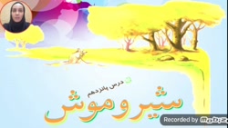 ویدیو آموزش درس پانزدهم فارسی چهارم