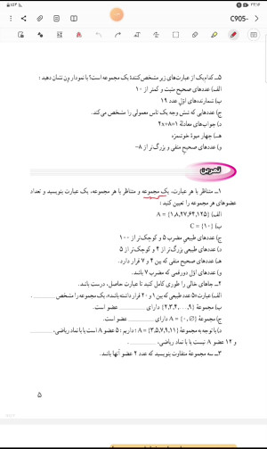 فصل یک مجموعه ها صفحه ۵