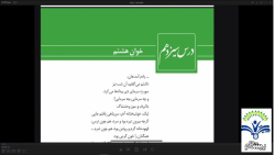 تدریس فارسی دوازدهم مبحث: تدریس درس ۱۳ پایه ۱۲ ؛ بخش اول - جناب آقای اسلامی