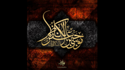 استوری مداحی "شهادت امام موسی کاظم علیه السلام"