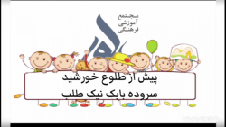 سوشیان خیری-پیش از طلوع خورشید