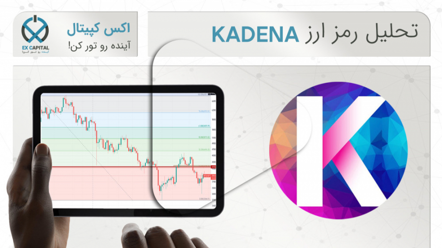تحلیل , ارز , دیجیتال , کادنا , (kda) , 7اسفند , سلام , همراهان , اکس , کپیتال
در , ویدیو , دیجتال , پرداختیم , کردیم , پرایس , اکشن , دید , مناسبی , نسبت , وضعیت , قیمتی , ارایه , بدیم , محدوذه , حمایتی , مقاومتی , اعلام , توجه , زیادی , باشید , همیشه , خودتون , حد , سود , ضرر , نظر , بگیرید , کپیتال , رو , معاملاتتون , همراه , بدونید