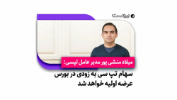 آیا تپسی تا سه ماه دیگر عرضه اولیه خواهد شد؟ آیا تپسی تا سه ماه دیگر عرضه اولیه خواهد شد؟