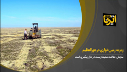 زمزمه زمینخواری در هورالعظیم زمزمه زمینخواری در هورالعظیم