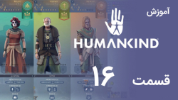 [Humankind 2022] آموزش و گیم پلی بازی هیومن کایند (قسمت 16 - فصل جدید)