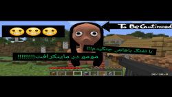 مومو در ماینکرافت!!!!! ماینکرفت ماینکرافت ماین کرافت MINCRAFT