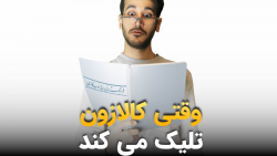 تکنولوژی به زبان فارسی سخت