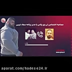 واکنش مدیر برنامه سجاد غریبی هالک فتوشاپی به حواشی واکنش مدیر برنامه سجاد غریبی هالک فتوشاپی به حواشی
