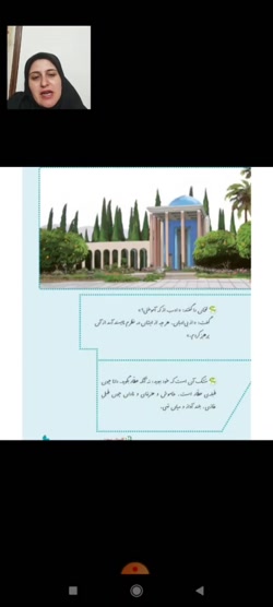 فارسى  چهارم دبستان درس چهاردهم (سركار خانم ميرى)