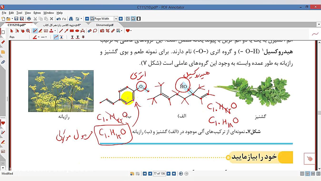 فرمول مربوط به صفحه69-70 شیمی2 تدریس شیمی دکتر علی احمدی