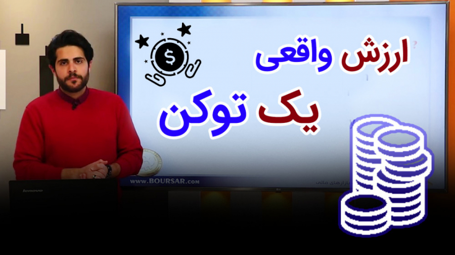 بررسی , ارزش , واقعی , توکن , (توکنومیکس) , | , tokenomics , معین , غفاری , ویدئو , درمورد , توکنومیکس , صحبت , ببینیم , معناست , کمکی , سرمایه , بازار , ارز , دیجیتال , میتونه , بکنه
I
مدرس: , مهندس , غفاری
I
اگر , علاقه , کریپتوکارنسی , دارید , چنل , شبکه , اجتماعی , مارو , روزه , مطالب , آموزشی , بهره , مند , بشید️
I
همراه , باشید:
اینستاگرام: , https: , instagram , com , mghaffari , ir?ut , آپارات:
https: , www , aparat , Arzdigital_amo , یوتویوب:
https: , youtube , channel , UCY1J , نماشا:
https: , namasha
