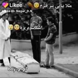 فیلم خنددار پشمام ریخت