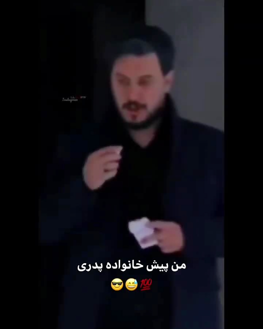 من پیش خانواده پدری و خانواده...