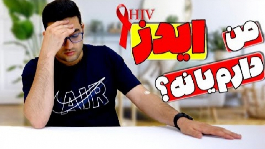 خانواده ماچارتا | محمد حسن باید آزمایش ایدز بده | HIV لنز تماسی دارورسان