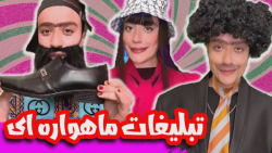 تبلیغات ماهواره  بزن اون کانال...