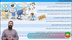 (پیش نمایش) آموزش آمادگی دفاعی نهم - درس 3 - بخش دوم