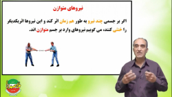(پیش نمایش) آموزش علوم نهم - فصل 5 - بخش اول