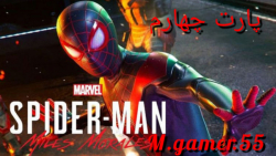 گیم پلی مرد عنکبوتی مایلز مورالز پارت چهارم ( spiderman miles morales)
