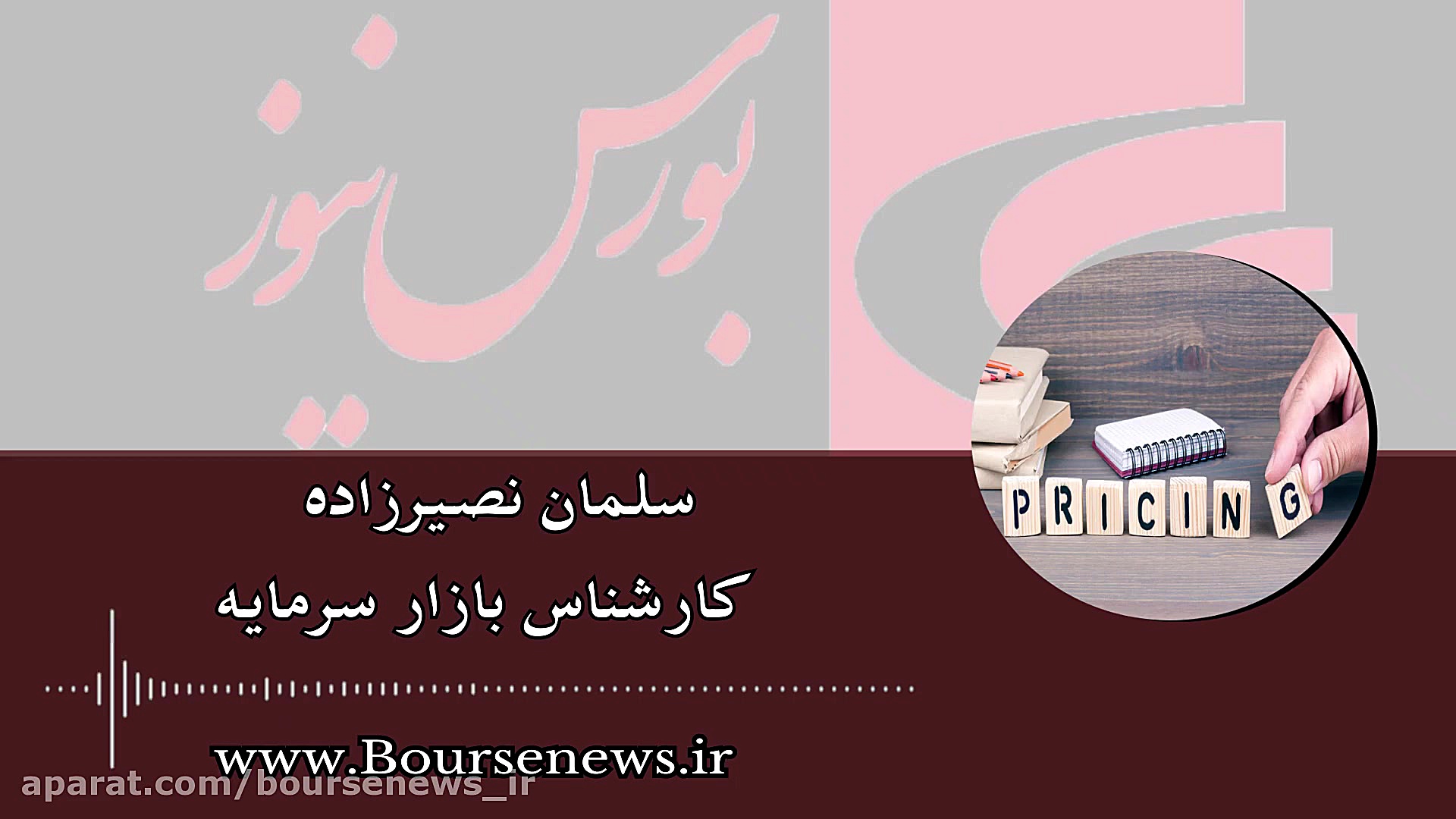 محدودیت , عرضه؛ , سیاست , غلط , دولت , کنترل , بورس , سلمان , نصیرزاده , کارشناس , بازار , سرمایه , ؛
محدودیت