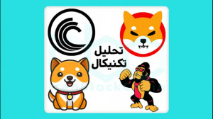تحلیل , رمزارزهای , Feg , Shiba , inu , Baby , doge , Btt , یکشنبه , اسفند , ماه , ۱۴۰۰ , بیبی , دوج , کوین , شیبا , اینو , فگ , توکن , بیت , تورنت , ۱۴۰۰
تحلیل , کامنت , ️️️️️️️️️️اگر , اکسپلولر , وارد , میشوید , جهت , دریافت , مطالب , صفحه , کنید
www , irblc , com