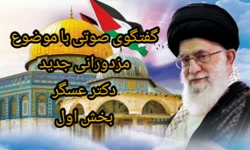 مزدوران نسل سوم (خادمین شیطان) دکتر عسگر (جلسه دوم،بخش اول)