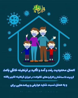 کرونا و خانواده
