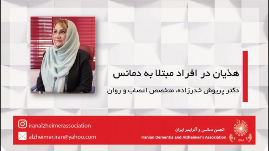 هذیان در افراد مبتلا به دمانس لیپوساکشن