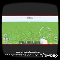 آموزش ساخت دروازه جهنم در ماینکرافت