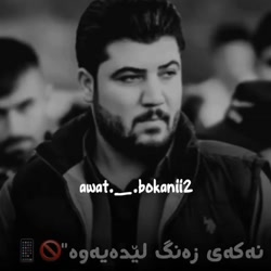 آوات بوکانی