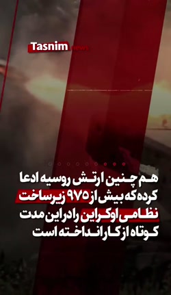 میزان تلفات اوكراین و روسیه در...