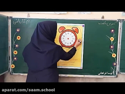 ریاضی اول دبستان - آموزش تم 24 (ادامه آموزش ساعت)