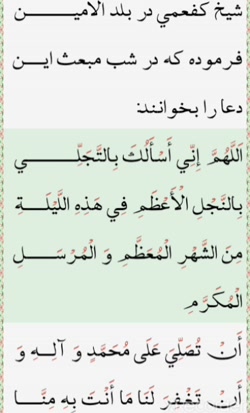 دعای شب عید مبعث
