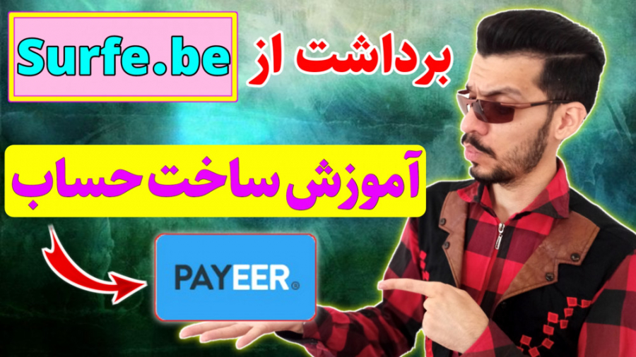 آموزش , ساخت , حساب , پایر(payeer) , همراه , برداشت , سایت , سورف , بی(surfe , be) , رفقا , تو , ویدیو , رو , دادم , کلی , دیگه , میتونید , ازش , لینک , پاییر: , https: , payeer , com , ?session=8232562
سایت , داخل , surfe , ext , 1727525

راستی , رفیق , اگه , سوالی , راجب , گیم , داری , ویدیوش , کانالم , پیدا , نکردی , میتونی , کامنت , بگی , حتما , بتونم , اسرع , وقت , برات , میسازم , شبکه , اجتماعی , یوتیوب , b2n , p07816
لینک , اینستاگرام , www , instagram , hkm_game
لینک
