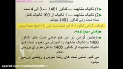 محاسبات سریع ریاضی ،فیزیک و شیمی کنکور۱۴۰۱ ( بدون محاسبه و فرمول تضمینی)