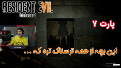 بازی ترسناک Resident Evil 7 Biohazard  پارت ۷ - ویراگیم