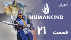 [Humankind 2022] آموزش و گیم پلی بازی هیومن کایند (قسمت 21 - ماچو پیچو)