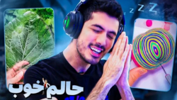 حالم خوب | ویدیو های ارامش بخش...