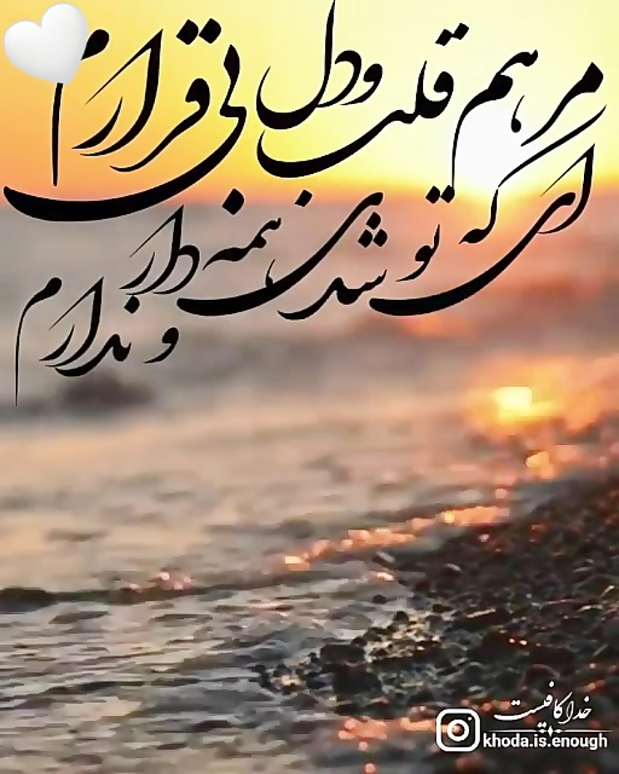 کلیپ درباره عشق به خدا _ کلیپ خدایا شکرت _ کلیپ خدایا کمکم کن