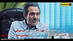 سریال نیسان آبی قسمت ۲۰ آپارات...