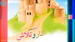 کار و تلاش