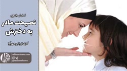 نمایش رادیویی نصیحت مادر به دخترش | رادیو مهرآوا نمایش رادیویی نصیحت مادر به دخترش | رادیو مهرآوا