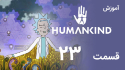 [Humankind 2022] آموزش و گیم پلی بازی هیومن کایند (قسمت 23 - توسعه!)