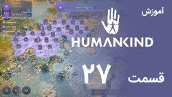 [Humankind 2022] آموزش و گیم پلی بازی هیومن کایند (قسمت 27)